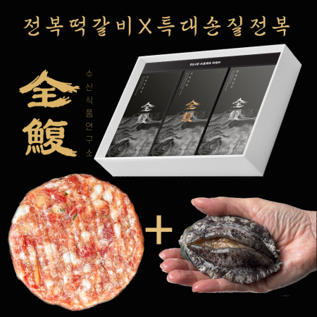 전복떡갈비+특대손질전복 선물세트